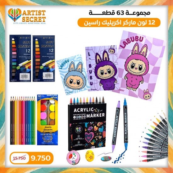 مجموعة لابوبو 63 قطعة 12 لون ماركر اكريليك رأسين.